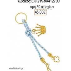 ΜΑΡΤΥΡΙΚΟ ΒΑΠΤΙΣΗΣ ΜΠΡΕΛΟΚ ΜΕ ΕΠΙΧΡΥΣΗ ΚΟΡΩΝΑ ΜΟΝΟΓΡΑΜΜΑ  ΣΤΑΥΡΟ ΚΑΙ ΚΟΡΔΟΝΙ ΓΑΛΑΖΙΟ ΕΦ-21930/412700 45.00€!!!