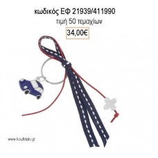 ΜΑΡΤΥΡΙΚΟ ΜΠΡΕΛΟΚ ΜΕ ΚΟΡΔΕΛΕΣ ΜΕ ΜΠΛΕ ΑΥΤΟΚΙΝΗΤΟ ΚΑΙ ΕΠΑΡΓΥΡΟ ΣΤΑΥΡΟ ΕΦ-21939/411990 34.00€!!!