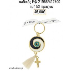 ΜΑΡΤΥΡΙΚΟ ΒΑΠΤΙΣΗΣ ΜΠΡΕΛΟΚ ΜΑΤΙ ΜΕ ΣΜΑΛΤΟ ΜΠΛΕ ΛΕΥΚΟ ΚΑΙ ΕΠΙΧΡΥΣΟ ΣΤΑΥΡΟ ΕΦ-21956/412700 45.00€!!!