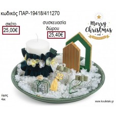 ΔΙΣΚΟΣ ΜΕ ΞΥΛΙΝΑ ΣΠΙΤΑΚΙΑ ΓΥΑΛΙΝΕΣ ΦΟΝΤΑΝΙΕΡΕΣ ΜΠΙΖΟΥΤΙΕΡΑ ΚΑΙ ΚΕΡΙ ΧΡΙΣΤΟΥΓΕΝΝΙΑΤΙΚΗ ΣΥΝΘΕΣΗ για γούρι - δώρο ΠΑΡ-19418/411270 25.00€!!!