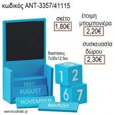 ΗΜΕΡΟΛΟΓΙΟ ΞΥΛΙΝΟ ΜΕ ΜΑΥΡΟΠΙΝΑΚΑ ΧΡΩΜΑ ΣΙΕΛ για μπομπονιέρες - δώρα πάρτυ - εορτών - γέννησης - γούρια - φτιάξτο μόνος σου ΑΝΤ-3357/41115 1.80€!!!