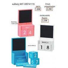 ΗΜΕΡΟΛΟΓΙΟ ΞΥΛΙΝΟ ΜΕ ΜΑΥΡΟΠΙΝΑΚΑ ΣΕ ΤΡΙΑ ΧΡΩΜΑΤΑ για μπομπονιέρες - δώρα πάρτυ - εορτών - γέννησης - γούρια - φτιάξτο μόνος σου ΑΝΤ-3357/41115 1.80€!!!