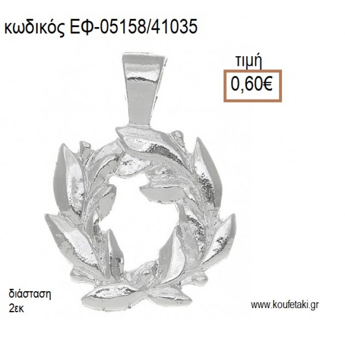 ΣΤΕΦΑΝΑΚΙ ΜΕ ΦΥΛΛΑ ΕΠΑΡΓΥΡΟ accessories για μπομπονιέρες - δώρα ΕΦ-05158/41035 0.60€!!!