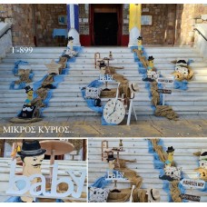 ΜΙΚΡΟΣ ΚΥΡΙΟΣ ΘΕΜΑ ΟΙΚΟΝΟΜΙΚΟΣ ΣΤΟΛΙΣΜΟΣ ΒΑΠΤΙΣΗΣ Γ-899 από 140.00€!!!