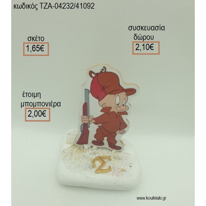 ΕΛΜΕΡ Ο ΚΥΝΗΓΟΣ ΞΥΛΙΝΟ ΚΑΙ ΕΠΙΧΡΥΣΟ ΜΟΝΟΓΡΑΜΜΑ ΣΕ ΒΟΤΣΑΛΟ για μπομπονιέρες - δώρα πάρτυ - εορτών - γέννησης - γούρια - φτιάξτο μόνος σου ΤΖΑ-04232/41092 1.65€!!!