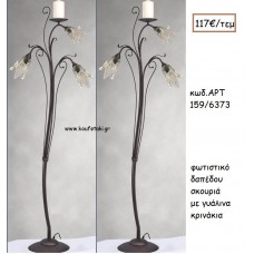 ΦΩΤΙΣΤΙΚΟ ΓΑΜΟΥ ΣΚΟΥΡΙΑ ΜΕ ΓΥΑΛΙΝΑ ΚΡΙΝΑΚΙΑ ΑΡΤ Νο159/6373 117.00€!!!