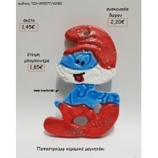 ΠΑΠΑΣΤΡΟΥΜΦ ΚΕΡΑΜΙΚΟ ΜΑΓΝΗΤΑΚΙ για μπομπονιέρες - δώρα πάρτυ - εορτών - γέννησης - γούρια - φτιάξτο μόνος σου ΤΖΑ-990077/41080 1.45€!!!