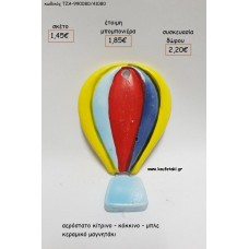 ΑΕΡΟΣΤΑΤΟ ΚΙΤΡΙΝΟ - ΚΟΚΚΙΝΟ - ΜΠΛΕ ΚΕΡΑΜΙΚΟ ΜΑΓΝΗΤΑΚΙ για μπομπονιέρες - δώρα πάρτυ - εορτών - γέννησης - γούρια - φτιάξτο μόνος σου ΤΖΑ-990080/41080 1.45€!!!