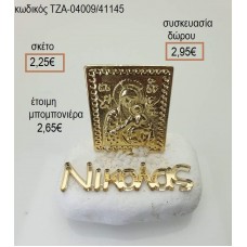 ΠΑΝΑΓΙΤΣΑ ΕΠΙΧΡΥΣΗ ΟΝΟΜΑ PLEXIGLASS ΣΕ ΒΟΤΣΑΛΟ για μπομπονιέρες - δώρα πάρτυ - εορτών  - γούρια - φτιάξτο μόνος σου ΤΖΑ-04009/41145 2.25€!!!