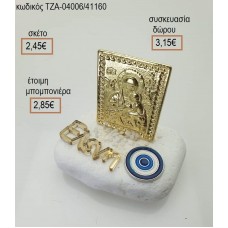 ΠΑΝΑΓΙΤΣΑ ΕΠΙΧΡΥΣΗ ΟΝΟΜΑ PLEXIGLASS ΚΑΙ ΜΑΤΑΚΙ ΜΕΤΑΛΛΙΚΟ ΣΕ ΒΟΤΣΑΛΟ για μπομπονιέρες - δώρα πάρτυ - εορτών  - γούρια - φτιάξτο μόνος σου ΤΖΑ-04006/41160 2.45€!!!