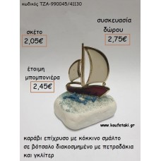 ΚΑΡΑΒΙ ΜΕ ΚΟΚΚΙΝΟ ΣΜΑΛΤΟ ΣΕ ΒΟΤΣΑΛΟ για μπομπονιέρες - δώρα πάρτυ - εορτών - γούρια - φτιάξτο μόνος σου ΤΖΑ-990045/41130 2.05€!!!