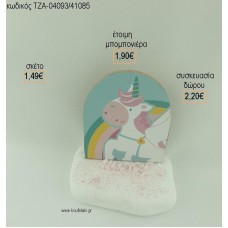 ΜΟΝΟΚΕΡΟΣ ΞΥΛΙΝΟ ΣΕ ΒΟΤΣΑΛΟ για μπομπονιέρες - δώρα πάρτυ - εορτών - γέννησης - γούρια - φτιάξτο μόνος σου ΤΖΑ-04093/41085 1.49€!!!