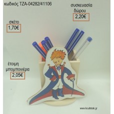 ΠΡΙΓΚΙΠΑΣ ΞΥΛΙΝΟ ΣΕ ΞΥΛΙΝΗ ΜΟΛΥΒΟΘΗΚΗ για μπομπονιέρες - δώρα πάρτυ - εορτών - γέννησης - γούρια - φτιάξτο μόνος σου ΤΖΑ-04282/41106 1.70€!!!