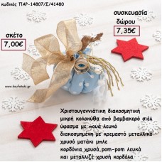 ΚΟΛΟΚΥΘΑ ΜΙΚΡΗ ΑΠΟ ΣΙΕΛ ΠΟΥΑ ΥΦΑΣΜΑ ΚΑΙ ΚΟΡΔΕΛΕΣ ΚΑΙ ΞΥΛΙΝΟ ΚΟΡΜΟ για γούρι - δώρο ΠΑΡ-14807/Σ/41480 7.35€!!!