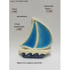 ΒΑΡΚΑ ΣΙΕΛ ΚΕΡΑΜΙΚΟ ΜΑΓΝΗΤΑΚΙ για μπομπονιέρες - δώρα πάρτυ - εορτών - γέννησης - γούρια - φτιάξτο μόνος σου ΤΖΑ-990091/41080 1.45€!!!