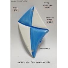 ΧΑΡΤΑΕΤΟΣ ΜΠΛΕ - ΛΕΥΚΟ ΚΕΡΑΜΙΚΟ ΜΑΓΝΗΤΑΚΙ για μπομπονιέρες - δώρα πάρτυ - εορτών - γέννησης - γούρια - φτιάξτο μόνος σου ΤΖΑ-990071/41080 1.45€!!!