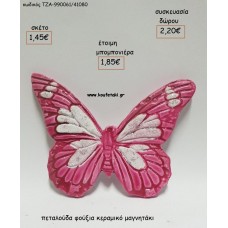 ΠΕΤΑΛΟΥΔΑ ΦΟΥΞΙΑ ΚΕΡΑΜΙΚΟ ΜΑΓΝΗΤΑΚΙ για μπομπονιέρες - δώρα πάρτυ - εορτών - γέννησης - γούρια - φτιάξτο μόνος σου ΤΖΑ-990061/41080 1.45€!!!