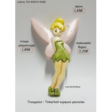 ΤΙΝΚΕΡΜΠΕΛ - TINKERBELL ΚΕΡΑΜΙΚΟ ΜΑΓΝΗΤΑΚΙ για μπομπονιέρες - δώρα πάρτυ - εορτών - γέννησης - γούρια - φτιάξτο μόνος σου ΤΖΑ-990073/41080 1.45€!!!