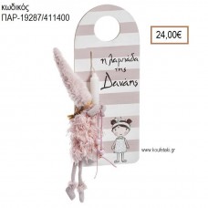 ΚΟΡΙΤΣΑΚΙ ΠΑΣΧΑΛΙΝΗ ΛΑΜΠΑΔΑ ΜΕ ΥΦΑΣΜΑΤΙΝΟ ΑΝΤΙΚΕΙΜΕΝΟ ΣΕ ΞΥΛΙΝΟ ΔΙΑΚΟΣΜΗΤΙΚΟ ΠΟΡΤΑΣ ΚΑΙ ΣΥΣΚΕΥΑΣΙΑ ΔΩΡΟΥ ΠΑΡ-19287/411400 24.00€!!!!