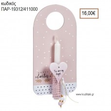 ΚΑΡΔΙΑ ΠΑΣΧΑΛΙΝΗ ΛΑΜΠΑΔΑ ΜΕ ΓΥΨΙΝΟ ΑΝΤΙΚΕΙΜΕΝΟ ΣΕ ΞΥΛΙΝΟ ΔΙΑΚΟΣΜΗΤΙΚΟ ΠΟΡΤΑΣ ΜΕ ΣΥΣΚΕΥΑΣΙΑ ΔΩΡΟΥ ΠΑΡ-19312/411000 16.00€!!!!