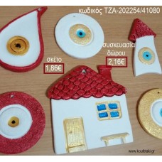 ΜΑΤΙ ΣΠΙΤΙ ΚΕΡΑΜΙΚΟ για γούρια - δώρα ΤΖΑ-202254/41080 1.86€!!!