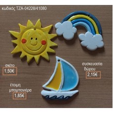 ΗΛΙΟΣ ΒΑΡΚΑ ΟΥΡΑΝΙΟ ΤΟΞΟ ΚΕΡΑΜΙΚΟ ΜΑΓΝΗΤΑΚΙ  για μπομπονιέρες - δώρα πάρτυ - εορτών  - γούρια - φτιάξτο μόνος σου ΤΖΑ-04228/41080 1.50€!!!