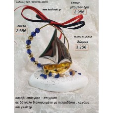 ΚΑΡΑΒΙ ΕΠΑΡΓΥΡΟ - ΕΠΙΧΡΥΣΟ ΣΕ ΚΥΚΛΟ ΠΑΝΩ ΣΕ ΒΟΤΣΑΛΟ για μπομπονιέρες - δώρα πάρτυ - εορτών - γούρια - φτιάξτο μόνος σου ΤΖΑ-990051/41170 2.55€!!!