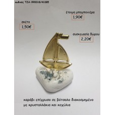 ΚΑΡΑΒΙ ΕΠΙΧΡΥΣΟ ΣΕ ΒΟΤΣΑΛΟ για μπομπονιέρες - δώρα πάρτυ - εορτών - γέννησης - γούρια - φτιάξτο μόνος σου ΤΖΑ-990018/41085 1.50€!!!