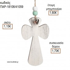 ΣΤΑΥΡΟΣ ΧΡΩΜΑ ΛΕΥΚΟ VINTAGE ΞΥΛΙΝΟ ΚΡΕΜΑΣΤΟ ΔΙΑΚΟΣΜΗΤΙΚΟ για μπομπονιέρες - δώρα πάρτυ - εορτών - γέννησης - γούρια - φτιάξτο μόνος σου ΠΑΡ-18106/41059 1.15€!!!