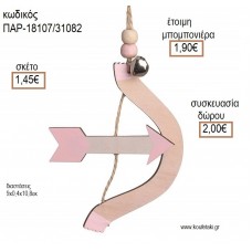 ΙΝΔΙΑΝΙΚΟ ΤΟΞΟ ΧΡΩΜΑ ΡΟΖ ΞΥΛΙΝΟ ΚΡΕΜΑΣΤΟ ΔΙΑΚΟΣΜΗΤΙΚΟ για μπομπονιέρες - δώρα πάρτυ - εορτών - γέννησης - γούρια - φτιάξτο μόνος σου ΠΑΡ-18107/41082 1.45€!!!