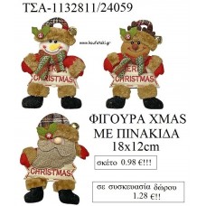 ΦΙΓΟΥΡΑ ΤΑΡΑΝΔΟΣ - ΧΙΟΝΑΝΘΡΩΠΟΣ - ΑΓΙΟΣ ΒΑΣΙΛΗΣ ΜΕ ΠΙΝΑΚΙΔΑ XMAS για γούρι - δώρο ΤΣΑ-1132811/24059 1.28€!!!