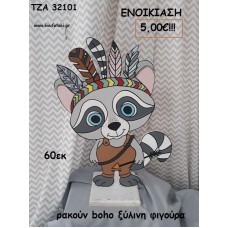 ΡΑΚΟΥΝ BOHO ΞΥΛΙΝΗ ΦΙΓΟΥΡΑ για ενοικίαση ΤΖΑ-32101 5.00€!!!