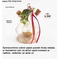 ΜΠΟΥΚΑΛΙ ΓΥΑΛΙΝΟ ΜΕ ΧΡΙΣΤΟΥΓΕΝΝΙΑΤΙΚΗ ΔΙΑΚΟΣΜΗΣΗ - ΧΙΟΝΗ ΚΑΙ ΓΚΛΙΤΕΡ ΣΤΟ ΕΣΩΤΕΡΙΚΟ για γούρι - δώρο ΠΑΡ-19182/41444 6.50€!!!