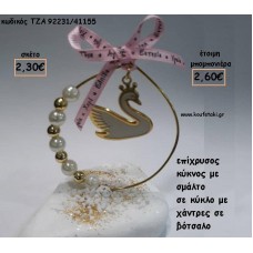 ΚΥΚΝΟΣ ΜΕ ΣΜΑΛΤΟ ΜΕΣΑ ΣΕ ΚΥΚΛΟ ΣΕ ΒΟΤΣΑΛΟ ΓΙΑ ΜΠΟΜΠΟΝΙΕΡΕΣ  ΒΑΠΤΙΣΗΣ - ΔΩΡΑ ΕΟΡΤΩΝ - ΓΕΝΝΗΣΗΣ - ΠΑΡΤΥ ΤΖΑ-92231/41155 2.60€!!!