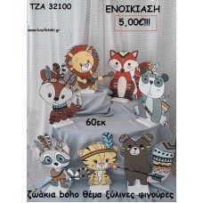 ΖΩΑΚΙΑ BOHO ΘΕΜΑ  ΞΥΛΙΝΕΣ ΦΙΓΟΥΡΕΣ για ενοικίαση ΤΖΑ-32100 5.00€!!!