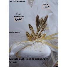 ΚΛΑΔΙ ΕΛΙΑΣ ΕΠΙΧΡΥΣΟ ΣΕ ΒΟΤΣΑΛΟ ΓΙΑ ΜΠΟΜΠΟΝΙΕΡΕΣ ΓΑΜΟΥ - ΔΩΡΑ ΕΟΡΤΩΝ - ΠΑΡΤΥ ΤΖΑ-92248/41080 1.67€!!!