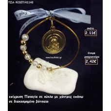 ΠΑΝΑΓΙΑ ΕΠΙΧΡΥΣΗ ΣΕ ΚΥΚΛΟ ΜΕ ΧΑΝΤΡΕΣ ΚΑΙ ΠΕΡΛΕΣ ΣΕ ΒΟΤΣΑΛΟ ΓΙΑ ΜΠΟΜΠΟΝΙΕΡΕΣ ΓΑΜΟΥ - ΒΑΠΤΙΣΗΣ - ΔΩΡΑ ΕΟΡΤΩΝ - ΠΑΡΤΥ - ΓΕΝΝΗΣΗΣ ΤΖΑ-92327/41140 2.42€!!!