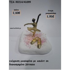 ΜΠΑΛΑΡΙΝΑ ΜΕ ΠΟΥΕΝΤ ΣΕ ΒΟΤΣΑΛΟ ΓΙΑ ΜΠΟΜΠΟΝΙΕΡΕΣ  ΒΑΠΤΙΣΗΣ - ΔΩΡΑ ΕΟΡΤΩΝ - ΓΕΝΝΗΣΗΣ - ΠΑΡΤΥ ΤΖΑ-92214/41099 1.91€!!!