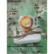 ΛΙΟΝΤΑΡΑΚΙ BOHO ΞΥΛΙΝΟ ΣΕ ΒΟΤΣΑΛΟ ΓΙΑ ΜΠΟΜΠΟΝΙΕΡΕΣ ΒΑΠΤΙΣΗΣ - ΔΩΡΑ ΕΟΡΤΩΝ - ΠΑΡΤΥ ΤΖΑ-92249/41085 1.74€!!!