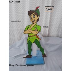 ΠΙΤΕΡ ΠΑΝ ΞΥΛΙΝΗ ΦΙΓΟΥΡΑ για ενοικίαση ΤΖΑ-32165 5.00€!!!