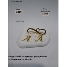 ΚΑΡΔΙΑ ΑΠΕΙΡΟ ΜΕ ΜΟΝΟΓΡΑΜΜΑΤΑ ΕΠΙΧΡΥΣΑ ΣΕ ΒΟΤΣΑΛΟ ΓΙΑ ΜΠΟΜΠΟΝΙΕΡΕΣ ΓΑΜΟΥ ΤΖΑ-92279/41095 1.86€!!!