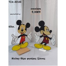 ΜΙΚΥ MICKEY ΘΕΜΑ ΞΥΛΙΝΕΣ ΦΙΓΟΥΡΕΣ για ενοικίαση ΤΖΑ-32133 5.00€!!!