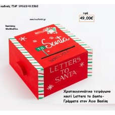 ΚΟΥΤΙ ΧΡΙΣΤΟΥΓΕΝΝΙΑΤΙΚΟ ΓΡΑΜΜΑΤΑ ΣΤΟΝ ΑΗ - ΒΑΣΙΛΗ για γούρι - δώρο ΠΑΡ-19163/413360 49.00€!!!