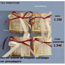 ΚΟΥΤΑΚΙ ΜΕ ΕΠΙΧΡΥΣΟ ΠΕΡΙΓΡΑΜΜΑ ΚΑΙ  ΕΠΙΧΡΥΣΑ ΜΟΝΟΓΡΑΜΜΑΤΑ ΓΙΑ ΜΠΟΜΠΟΝΙΕΡΕΣ ΓΑΜΟΥ - ΔΩΡΑ ΕΟΡΤΩΝ  ΤΖΑ-92269/4110 2.54€!!!