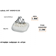 ΙΣΤΙΟΦΟΡΟ ΕΠΑΡΓΥΡΟ ΣΕ ΠΕΤΡΑ ΓΙΑ ΜΠΟΜΠΟΝΙΕΡΕΣ ΓΑΜΟΥ - ΒΑΠΤΙΣΗΣ - ΔΩΡΑ ΕΟΡΤΩΝ -ΓΕΝΝΗΣΗΣ - ΠΑΡΤΥ ΑΝΤ-ΑΝ045/41130 2.29€!!!