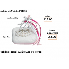 ΠΟΥΕΝΤ ΠΛΕΞΙΓΚΛΑΣ ΑΣΗΜΙ ΣΕ ΠΕΤΡΑ ΓΙΑ ΜΠΟΜΠΟΝΙΕΡΕΣ ΓΙΑ ΒΑΠΤΙΣΗ - ΔΩΡΑ ΠΑΡΤΥ - ΕΟΡΤΩΝ - ΓΕΝΝΗΣΗΣ ΑΝΤ-ΑΝ063/41155 2.60€!!!