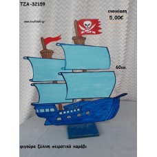 ΠΕΙΡΑΤΙΚΟ ΚΑΡΑΒΙ ΞΥΛΙΝΗ ΦΙΓΟΥΡΑ για ενοικίαση ΤΖΑ-32159 5.00€!!!