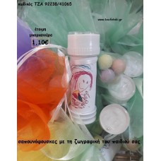 ΣΑΠΟΥΝΟΦΟΥΣΚΕΣ ΜΕ ΤΗ ΖΩΓΡΑΦΙΚΗ ΤΟΥ ΠΑΙΔΙΟΥ ΣΑΣ ΓΙΑ ΜΠΟΜΠΟΝΙΕΡΕΣ ΒΑΠΤΙΣΗΣ - ΔΩΡΑ ΕΟΡΤΩΝ - ΠΑΡΤΥ ΤΖΑ-92238/41065 1.10€!!!