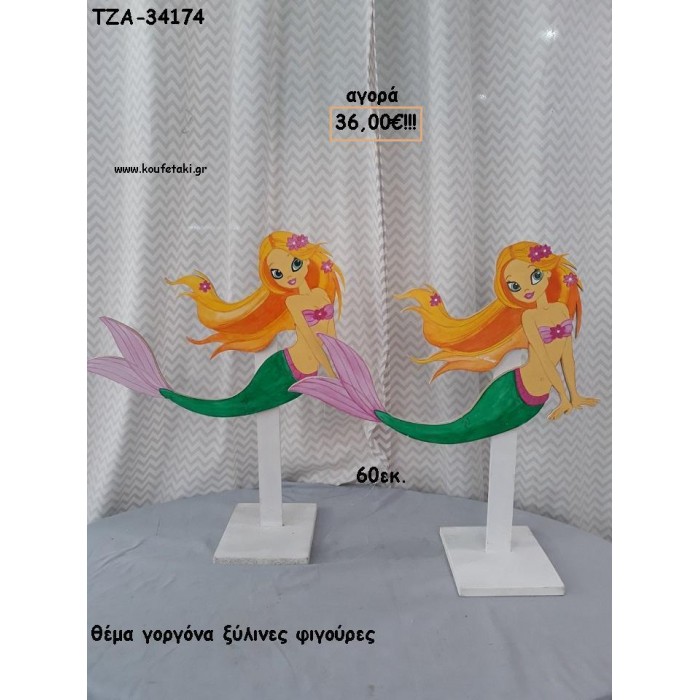 ΓΟΡΓΟΝΑ ΞΥΛΙΝΗ ΦΙΓΟΥΡΑ για αγορά ΤΖΑ-34174 36.00€!!!