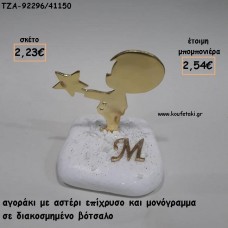 ΑΓΟΡΑΚΙ ΜΕ ΑΣΤΕΡΙ ΚΑΙ ΜΟΝΟΓΡΑΜΜΑ ΕΠΙΧΡΥΣΑ ΣΕ ΒΟΤΣΑΛΟ ΜΕ  ΓΙΑ ΜΠΟΜΠΟΝΙΕΡΕΣ ΒΑΠΤΙΣΗΣ - ΔΩΡΑ ΠΑΡΤΥ - ΕΟΡΤΩΝ - ΓΕΝΝΗΣΗΣ ΤΖΑ-92296/41150 2.54€!!!
